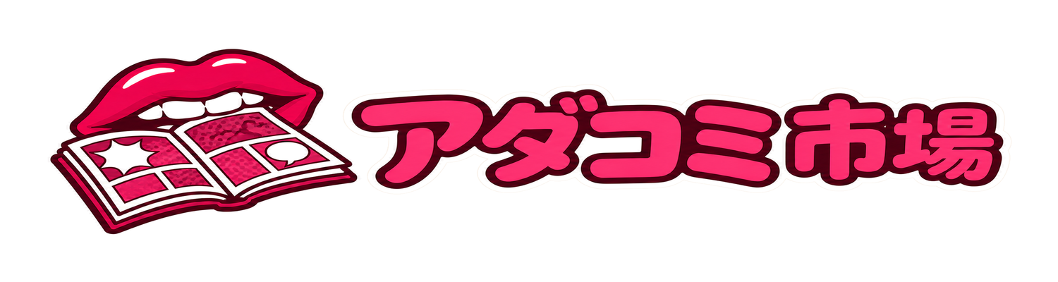 抜けるエロ漫画なら【アダコミ市場】