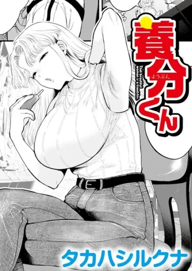 養分くん（タカハシルクナ/COMIC快艶編集部）【エロ漫画】