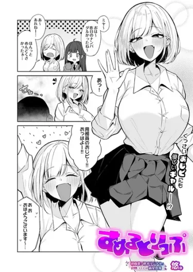すめるとりっぷ（悠。）【エロ漫画】