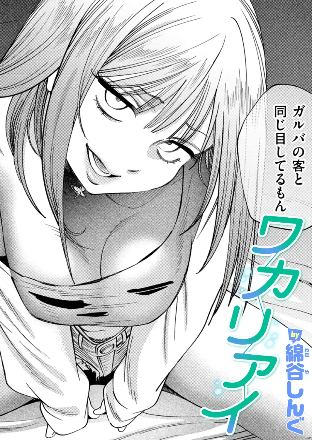 ワカリアイ【エロ漫画】