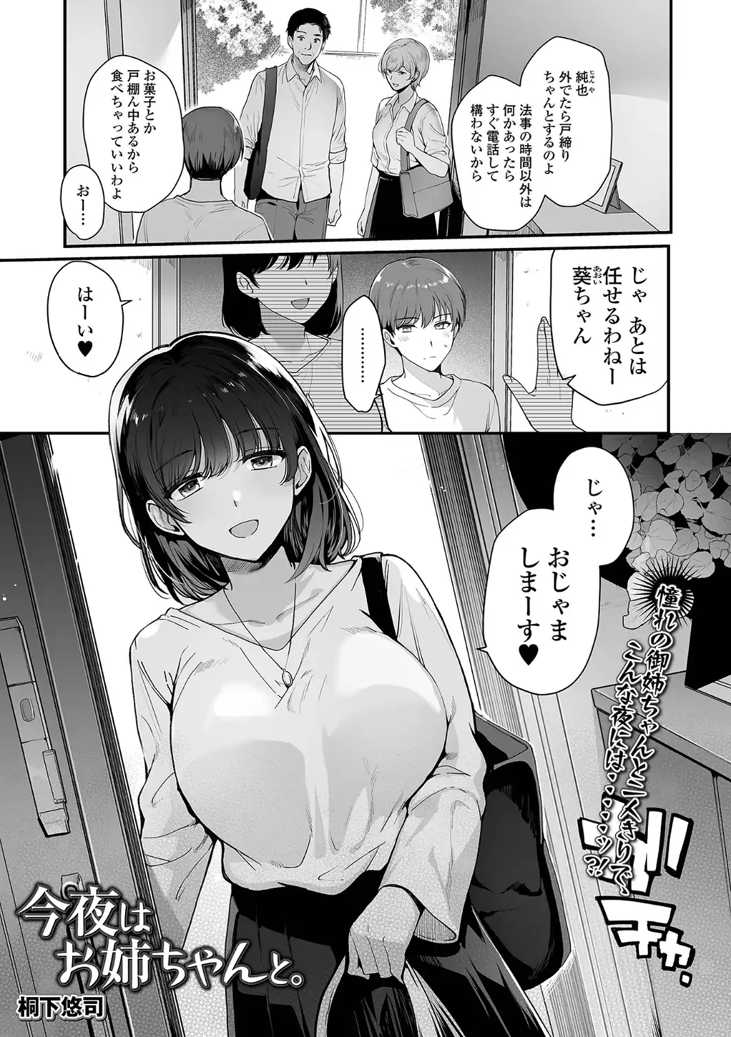 今夜はお姉ちゃんと。