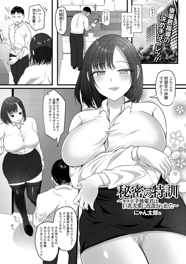秘密の特訓 〜キス下手後輩君は巨乳先輩に改造されました〜