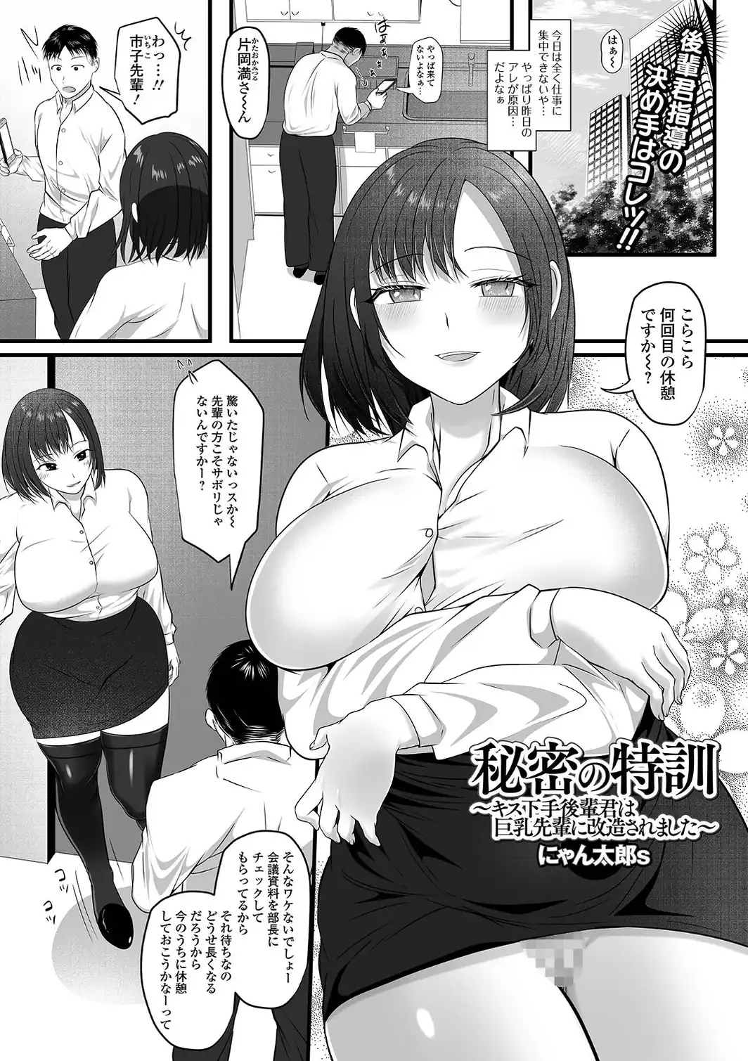 秘密の特訓 〜キス下手後輩君は巨乳先輩に改造されました〜