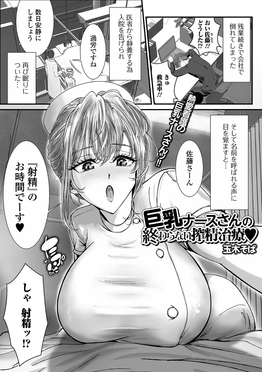 巨乳ナースさんの終わらない搾精治療