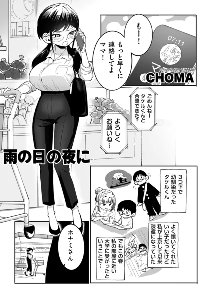 雨の日の夜に