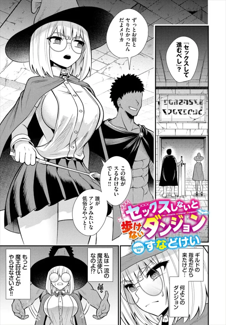 セックスしないと歩けないダンジョン