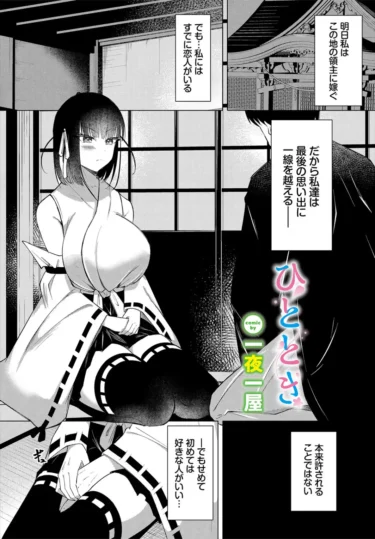 ひととき