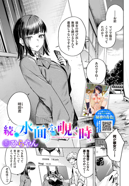 続・水面を覗く時