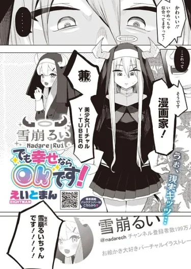 でも幸せならOKです！（えいとまん）【エロ漫画】