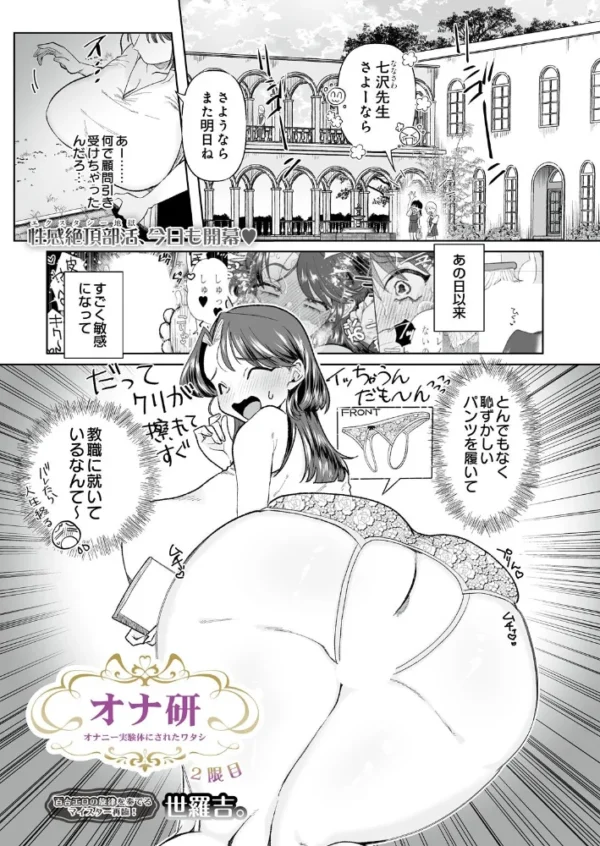 オナ研 -オナニー実験体にされたワタシ-