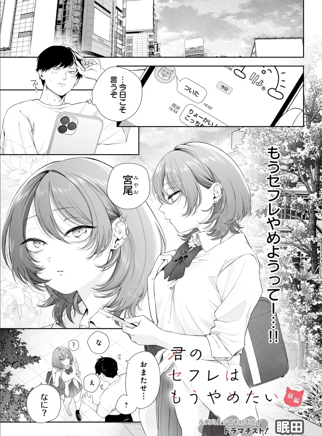 君のセフレはもうやめたい 前編