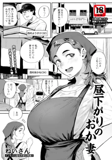 昼下がりのおか妻 【単話】（ねいさん）【エロ漫画】
