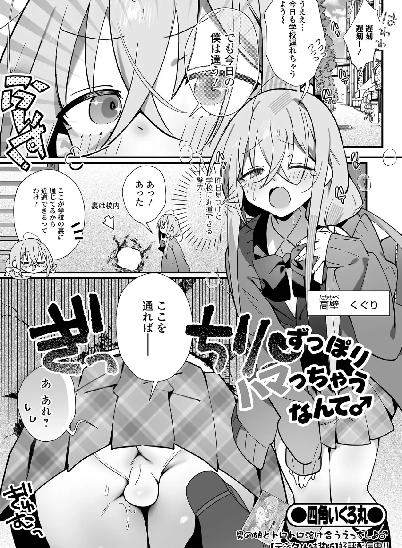 ずっぽりハマっちゃうなんて♂