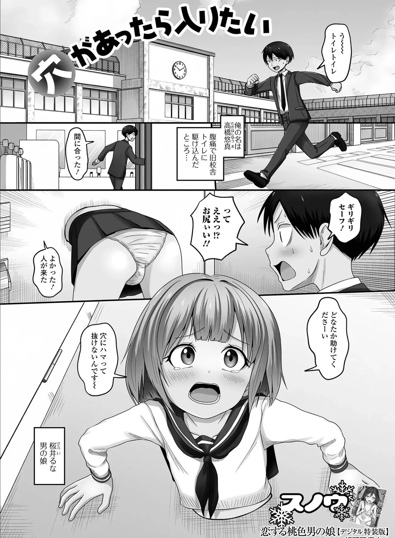 穴があったら入りたい