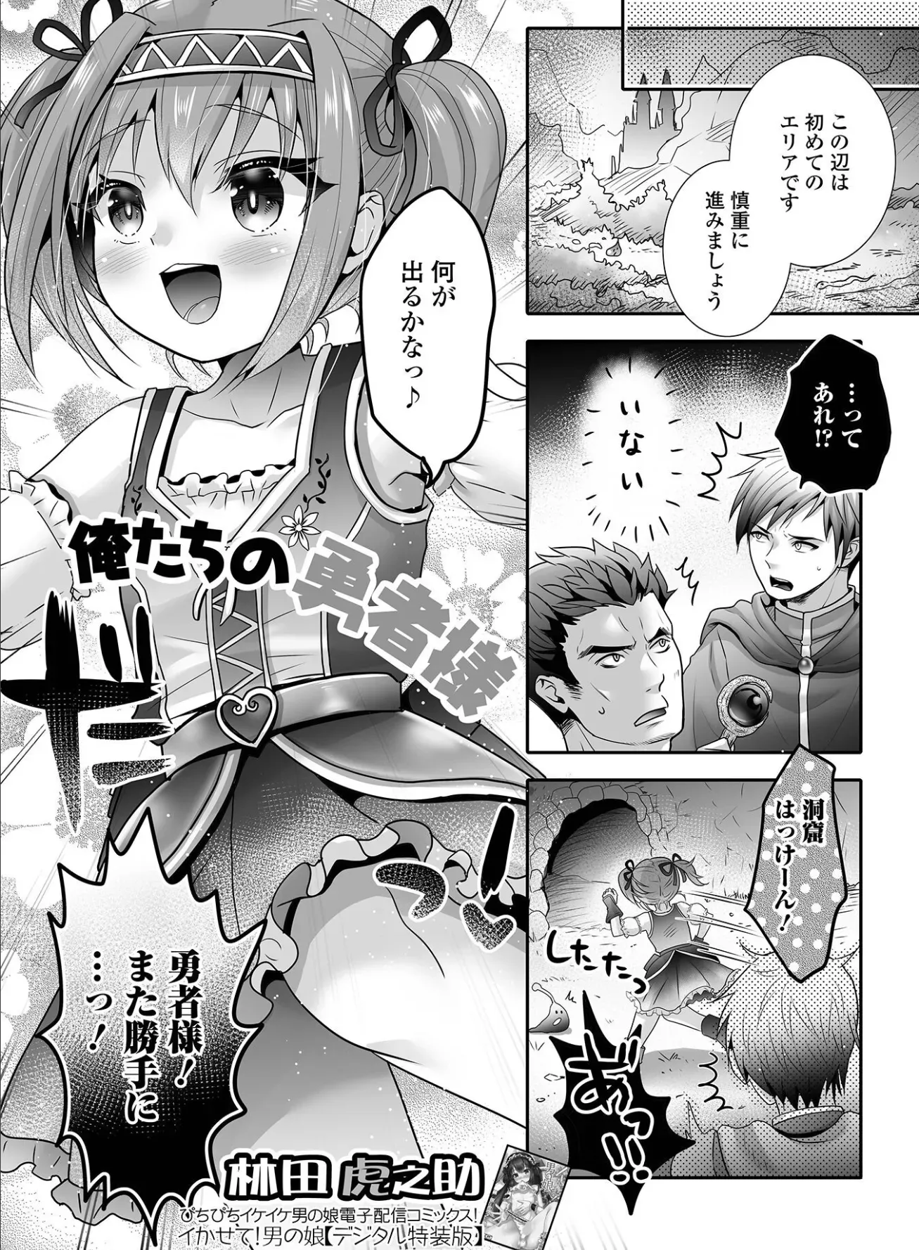 俺たちの勇者様