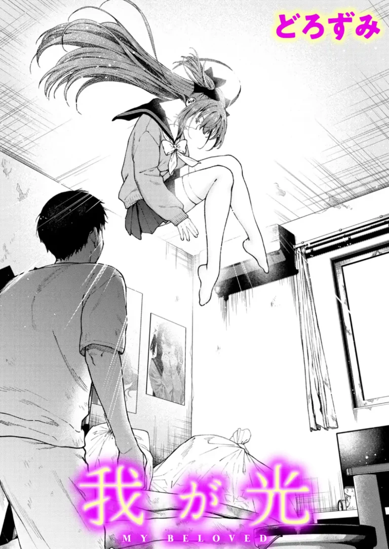 我が光