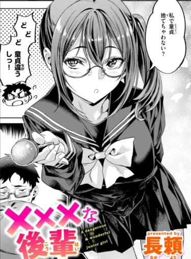 ×××な後輩（長頼）【エロ漫画】