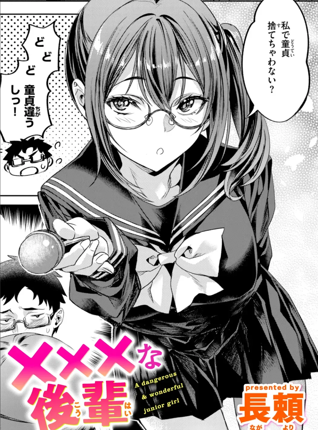 ×××な後輩