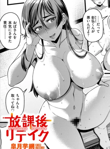 放課後リテイク