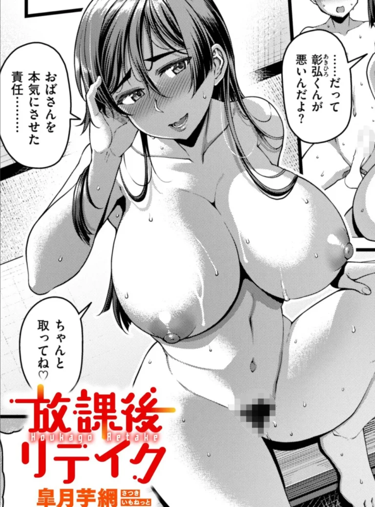 放課後リテイク