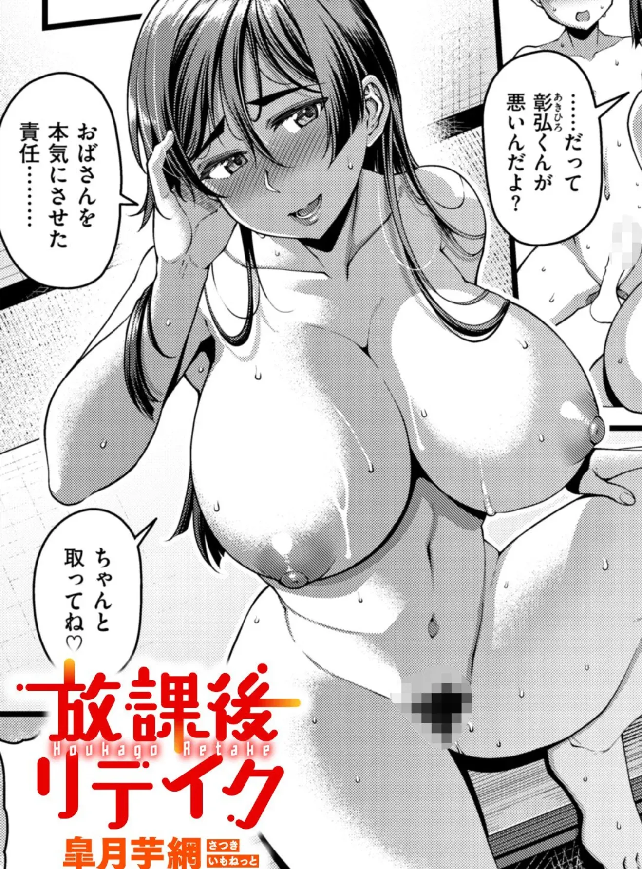 放課後リテイク