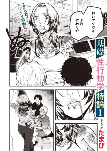 基礎性行動学特論I（たまび）【エロ漫画】