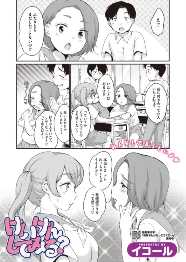 けいけんしてみる？（イコール）【エロ漫画】