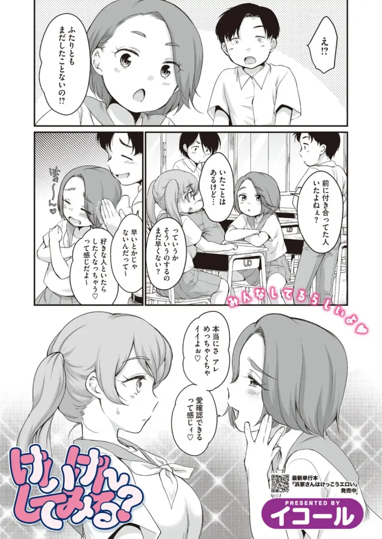 けいけんしてみる？