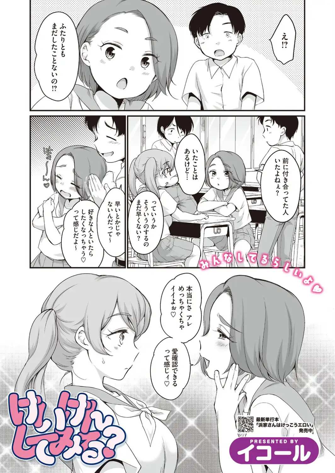 けいけんしてみる？