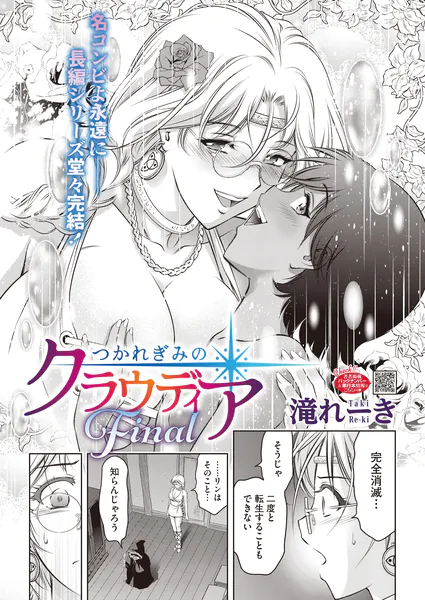 つかれぎみのクラウディアFinal